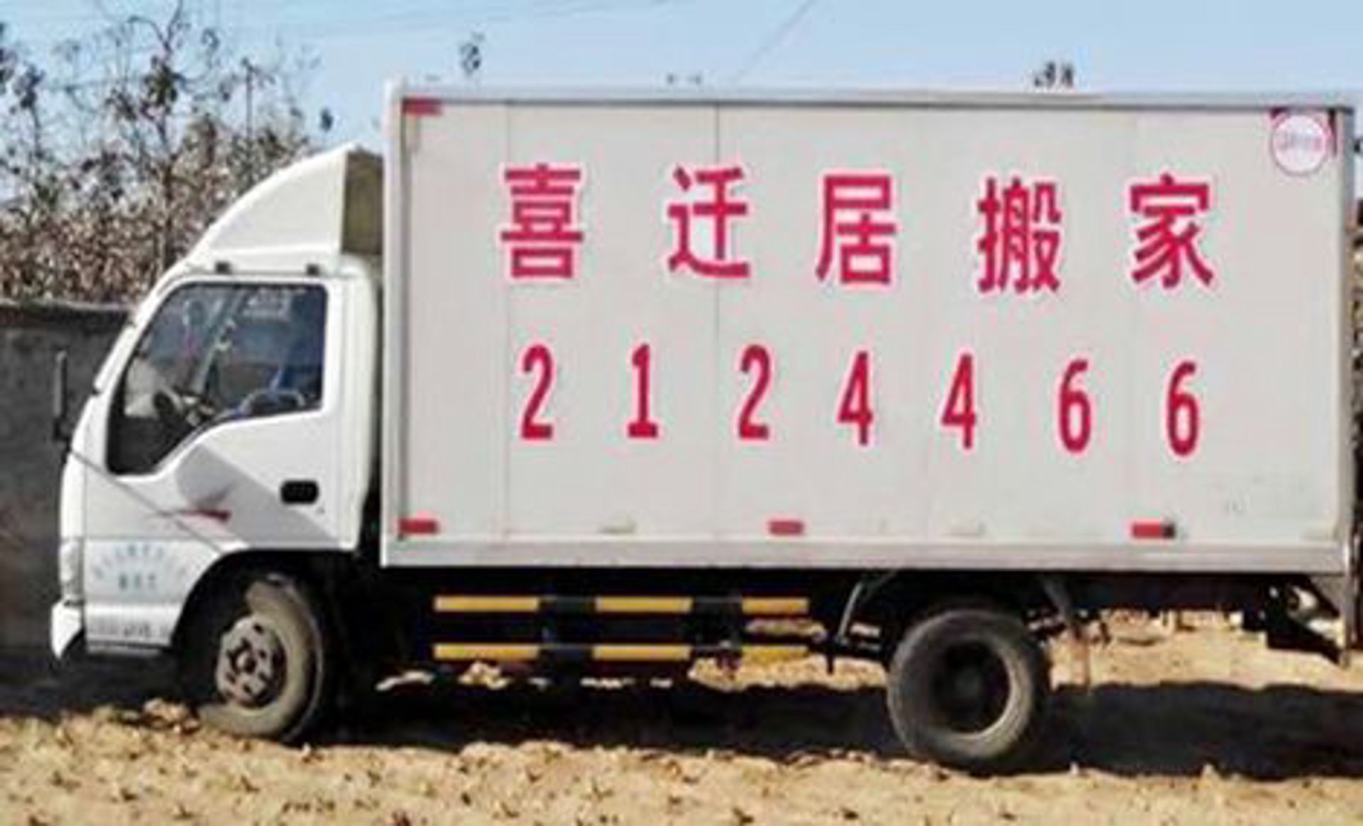葫芦岛搬家
